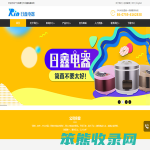 广东省廉江市日鑫电器