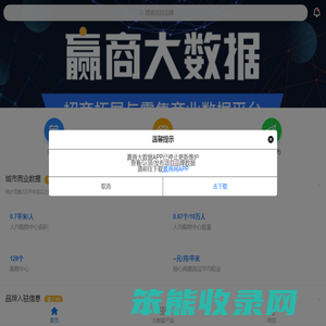 赢商大数据
