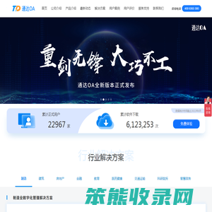 通达协同办公官网