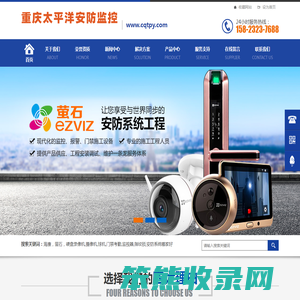 重庆监控公司