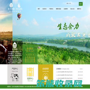 山东合力牧业有限公司