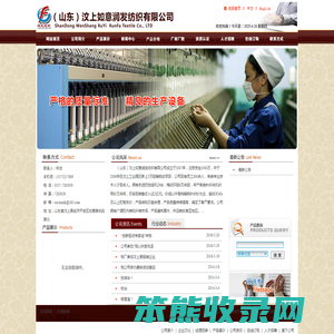 （山东）汶上如意润发纺织有限公司