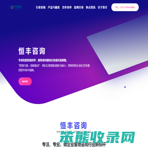 恒丰咨询广州总部