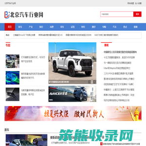 北京汽车行业网