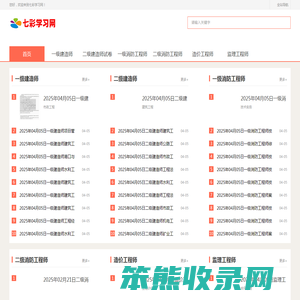 免费考证刷题
