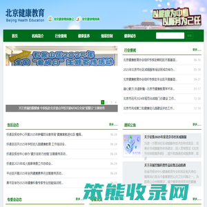 北京健康教育