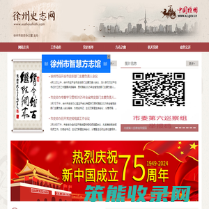 徐州史志网