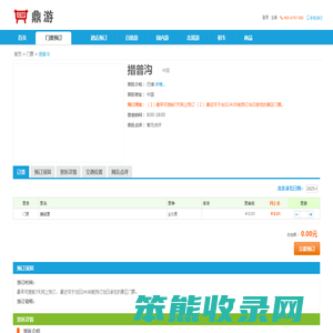 鼎游旅游网