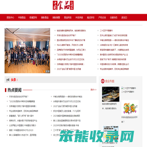 中国食品行情报
