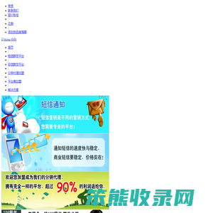 短信群发平台