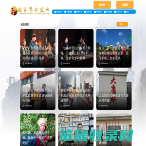 张家界非遗网