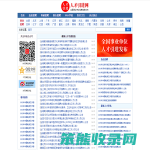 人才引进