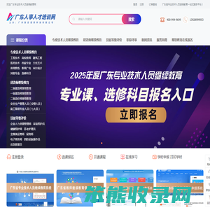 广东省专业技术人员继续教育公需课/选修课/专业课网络培训平台入口