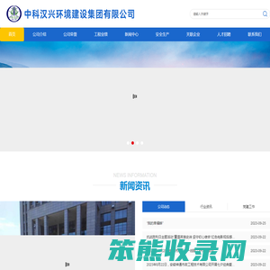 中科汉兴环境建设集团