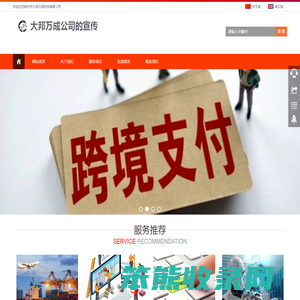 大邦万成公司