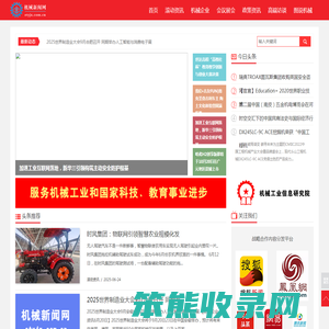 机械新闻网