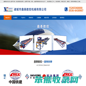 诸城市鑫泰数控机械有限公司