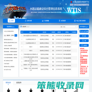 水路运输建设综合管理信息系统
