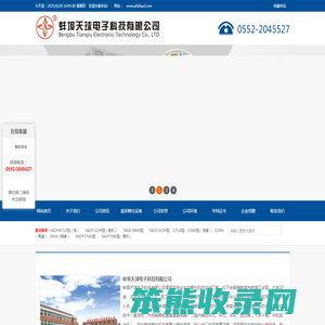 蚌埠天球电子科技有限公司