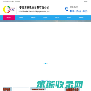 安徽淮开电器设备有限公司