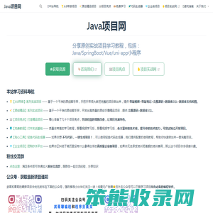 Java项目网