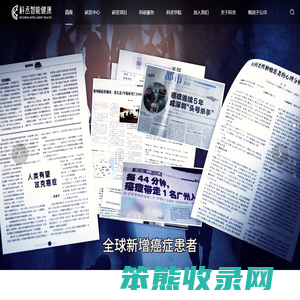 科丞智能健康