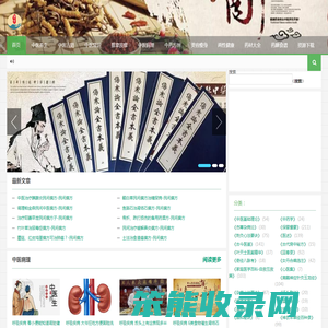 酷健康健康养生荟萃了古今养生健康