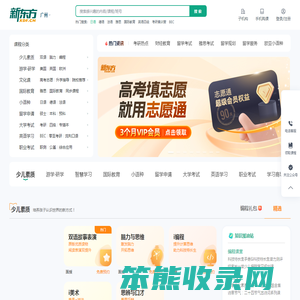 新东方学校