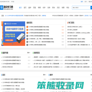 高中学习网
