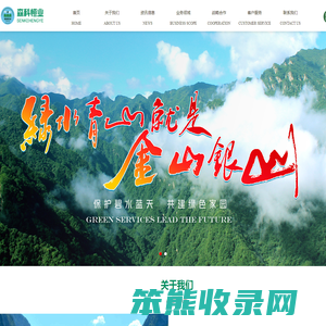 陕西森科恒业农林科技服务有限公司
