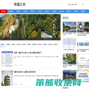 福州亲子活动