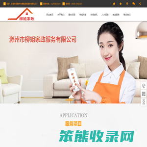 滁州家政公司