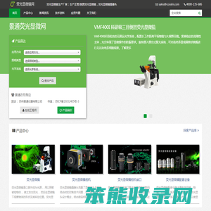 荧光显微镜报价,倒置生物荧光显微镜生产厂家,荧光摄像头