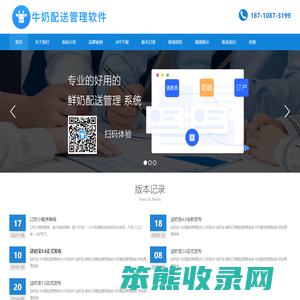 送奶软件,牛奶配送系统,订奶软件,奶站管理软件,微信订奶小程序,奶站管理系统