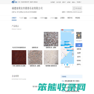 新卡麦红钻福建省南安市嘉泰石业有限公司