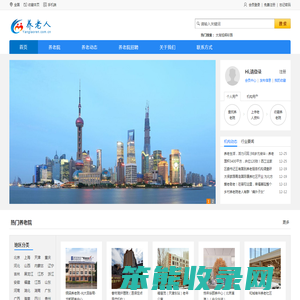 养老人网