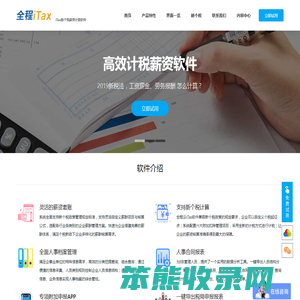 新个税申报薪资计算软件