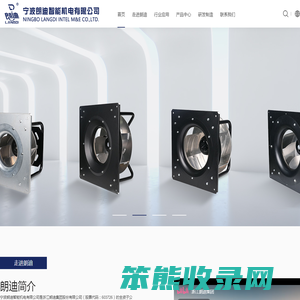 宁波朗迪智能机电有限公司