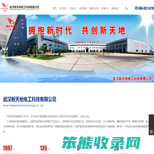 武汉新天地电工科技有限公司
