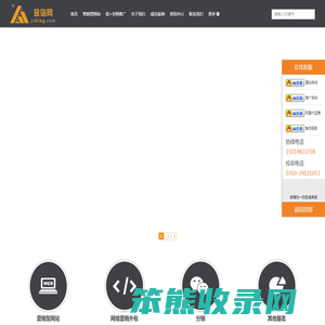 东莞网站建设