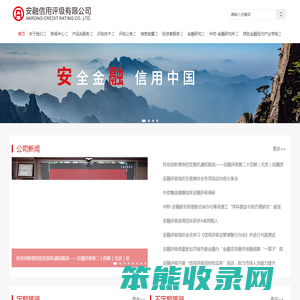 安融信用评级有限公司