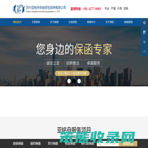 苏州亚铭舟非融资性担保有限公司专业