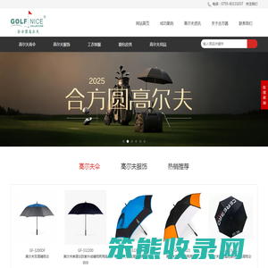 高尔夫用品定制,雨伞定制,服装定制