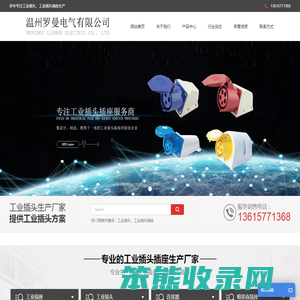 工业插头