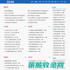 百分文库