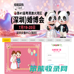 深圳婚博会