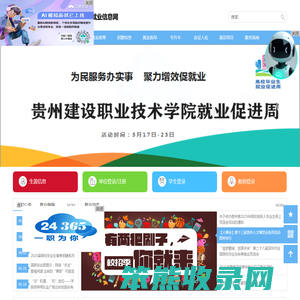 贵州建设职业技术学院
