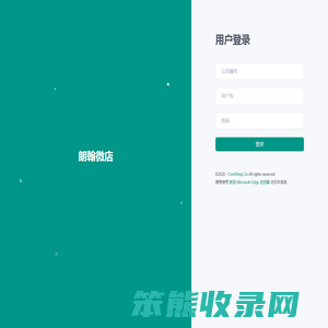 朗翰微店后台管理