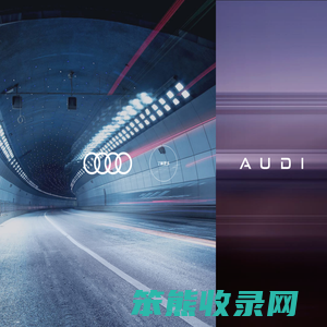上汽奥迪品牌官网