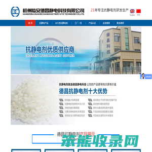 杭州临安德昌静电科技有限公司